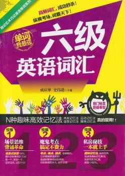 六级英语词汇