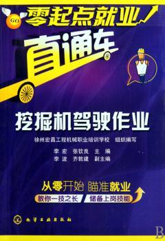 零起点就业直通车--挖掘机驾驶作业