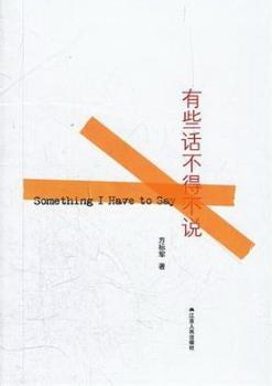 有些话不得不说