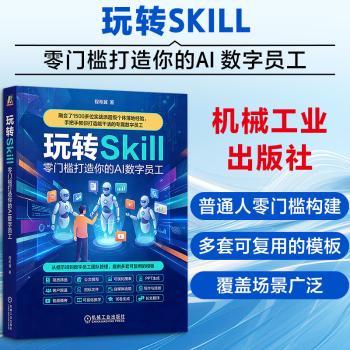 玩转Skill：零门槛打造你的AI数字员工
