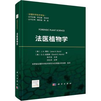 法医植物学