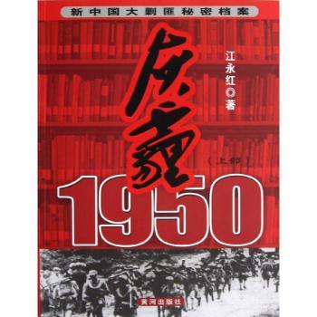 灰霾1950-新中国大剿匪秘密档案-(上部)