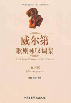威尔第歌剧咏叹调集：女中音：Mezzosoprano