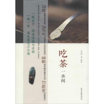吃茶一水间