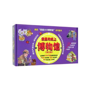 家里的纸上博物馆:我是小小博物家:第三辑（全22册）