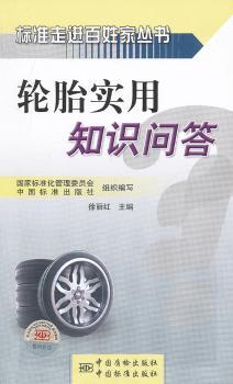 轮胎实用知识问答