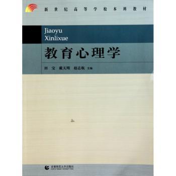 教育心理学