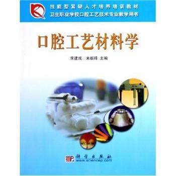 口腔工艺材料学