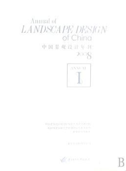 中国景观设计年刊:2008:Ⅰ