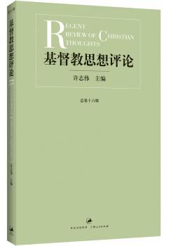 基督教思想评论