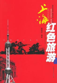 上海红色旅游