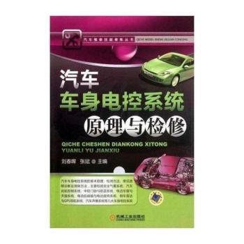 汽车车身电控系统原理与检修