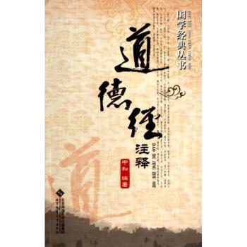 道德经注释