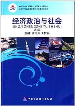 经济政治与社会-(第2版)