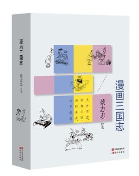 漫画三国志