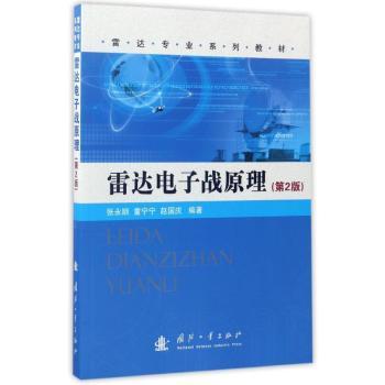 雷达电子战原理