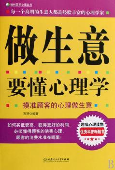 做生意要懂心理学