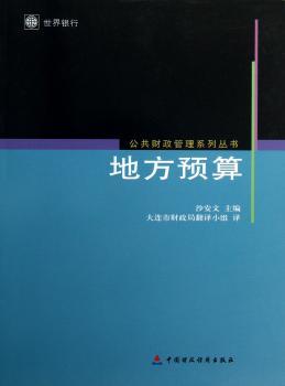 地方预算