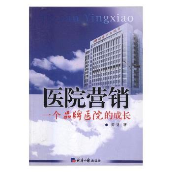 医院营销 - - 一个品牌医院的成长