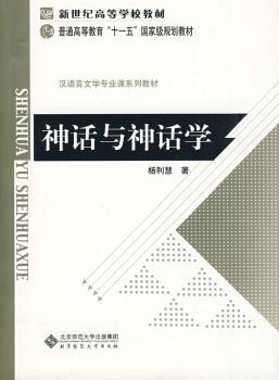 神话与神话学