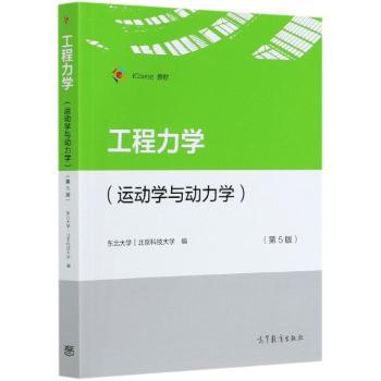 工程力动学与动力学