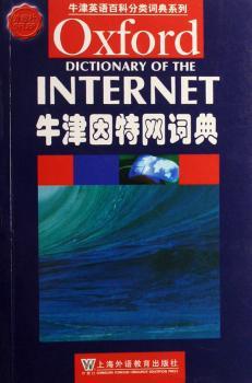 牛津因特网词典