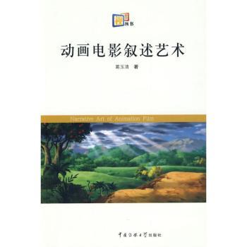动画电影叙述艺术