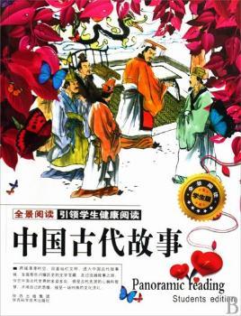 中国古代故事