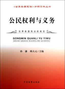 公民权利与义务