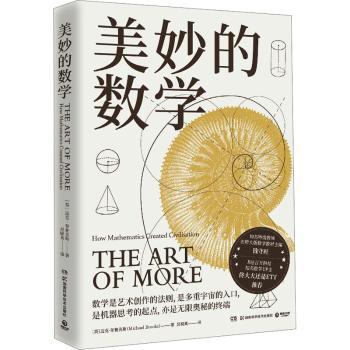 美妙的数学