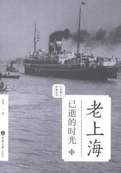 老上海:已逝的时光