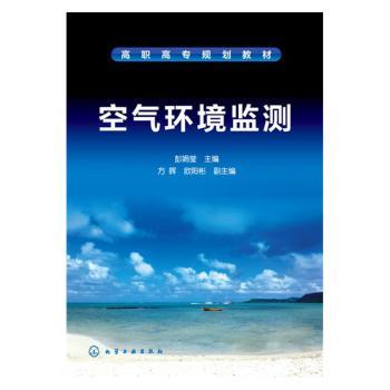 空气环境监测