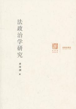 法政治学研究