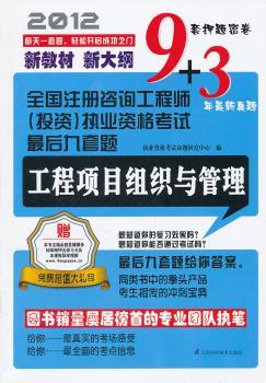 工程项目组织与管理:2012