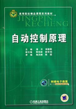 自动控制原理