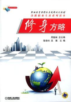 修身方略