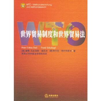 世界贸易制度和世界贸易法(WTO-Welthandelsordnung und Welthandelsrecht)