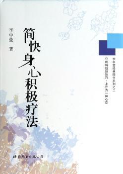 简快身心积极疗法