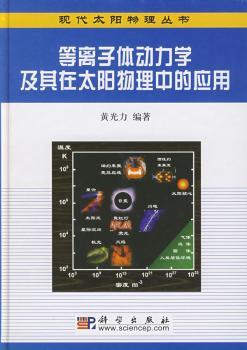 等离子体动力学及其在太阳物理中的应用
