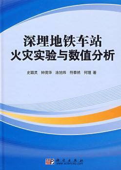 深埋地铁车站火灾实验与数值分析