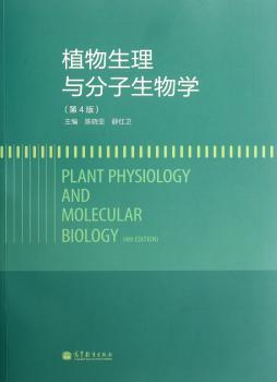 植物生理与分子生物学