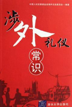 涉外礼仪常识