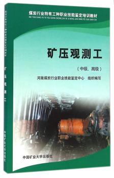矿压观测工：中级、