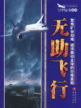 空中惊魂系列-元助飞行