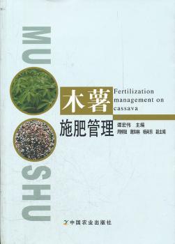 木薯施肥管理