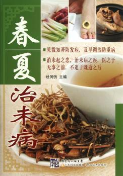 春夏治未病（见微知著防发病，及早调治防重病）