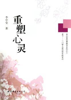 重塑心灵