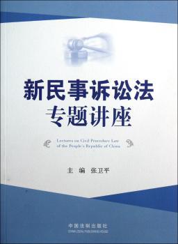 新民事诉讼法专题讲座