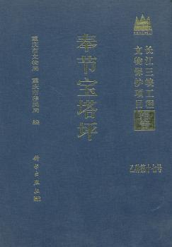 奉节宝塔坪