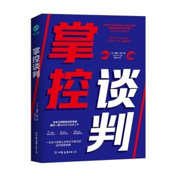 掌控谈判